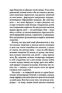 Slepenā durvis. Kāpēc bērnu grāmatas ir ļoti nopietnas