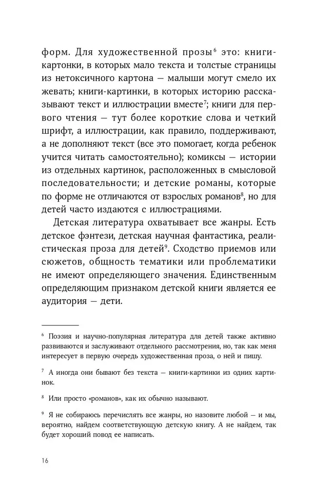 Slepenā durvis. Kāpēc bērnu grāmatas ir ļoti nopietnas