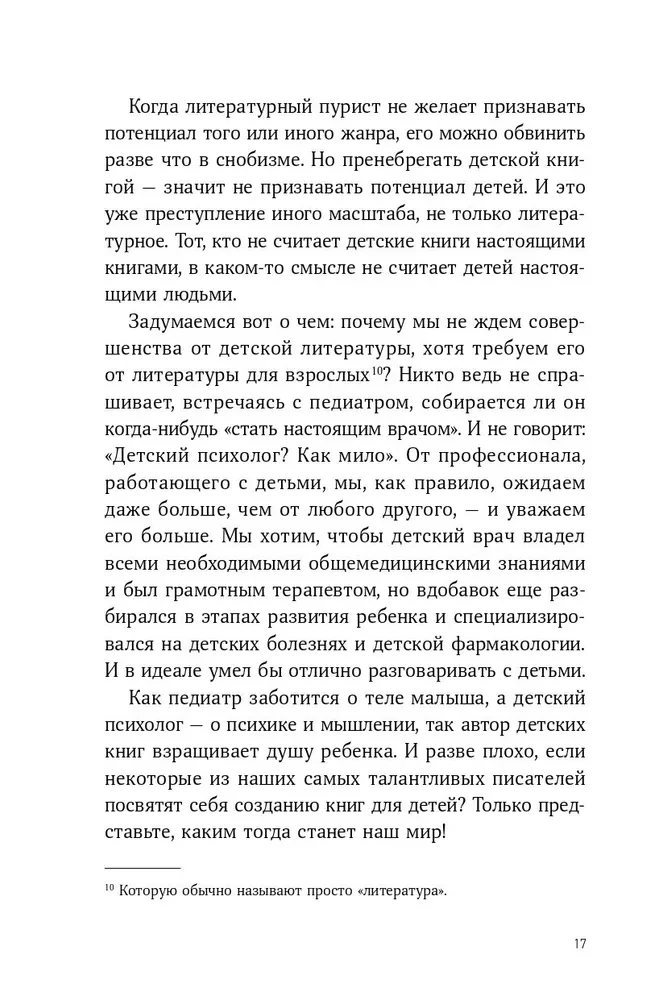 Slepenā durvis. Kāpēc bērnu grāmatas ir ļoti nopietnas