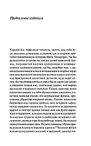 Эликсиры дьявола