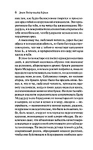 Эликсиры дьявола
