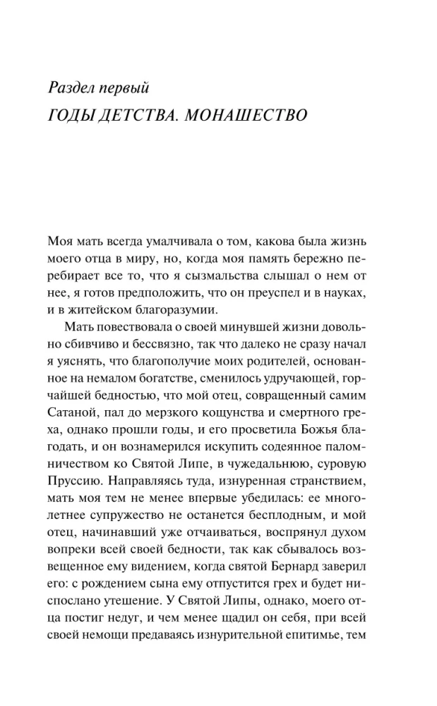 Эликсиры дьявола