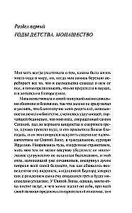 Эликсиры дьявола