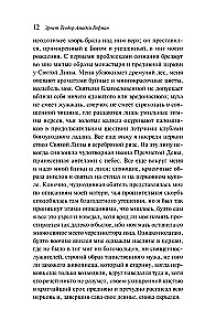 Эликсиры дьявола