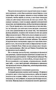 Эликсиры дьявола