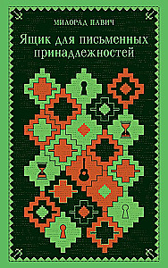Ящик для письменных принадлежностей