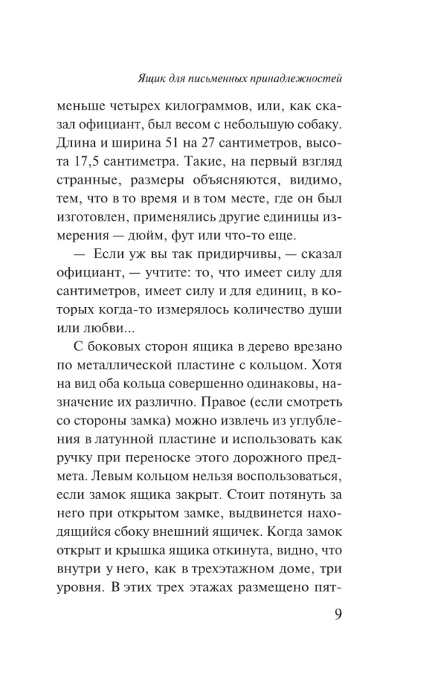 Ящик для письменных принадлежностей