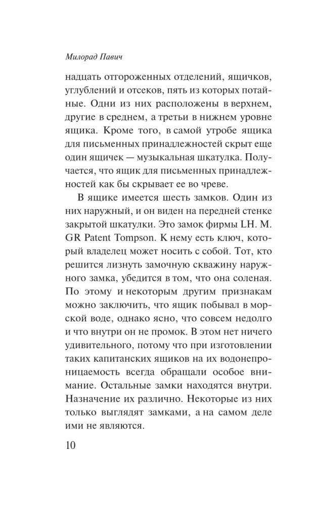 Ящик для письменных принадлежностей