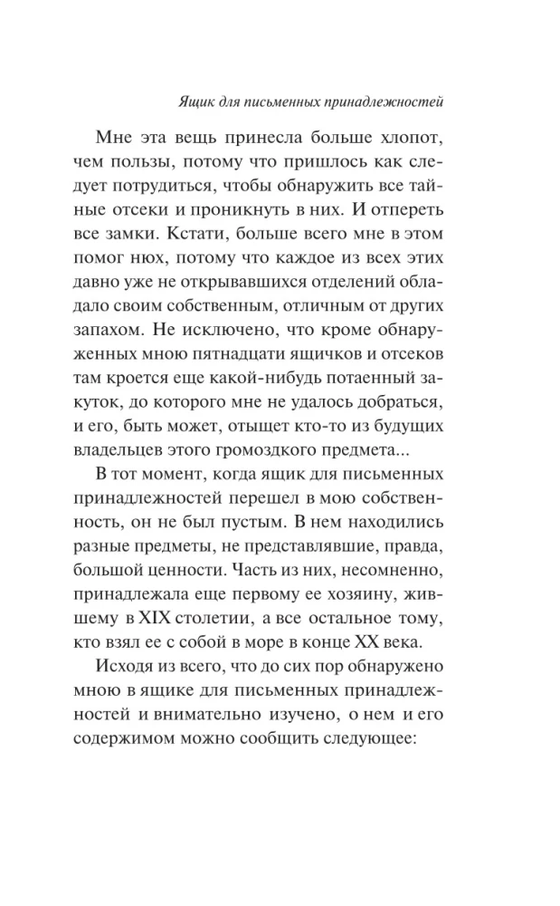 Ящик для письменных принадлежностей