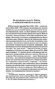 Pērļu krekls. Ķīniešu noveles