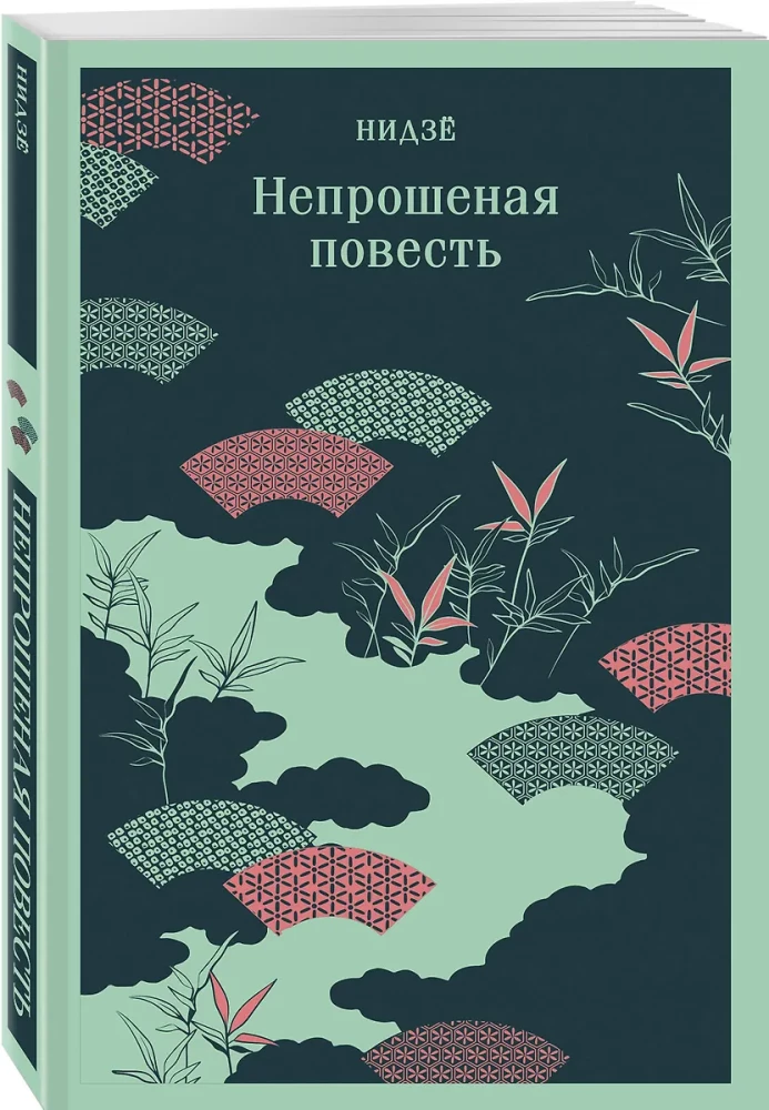 Nepieprasītā stāsts