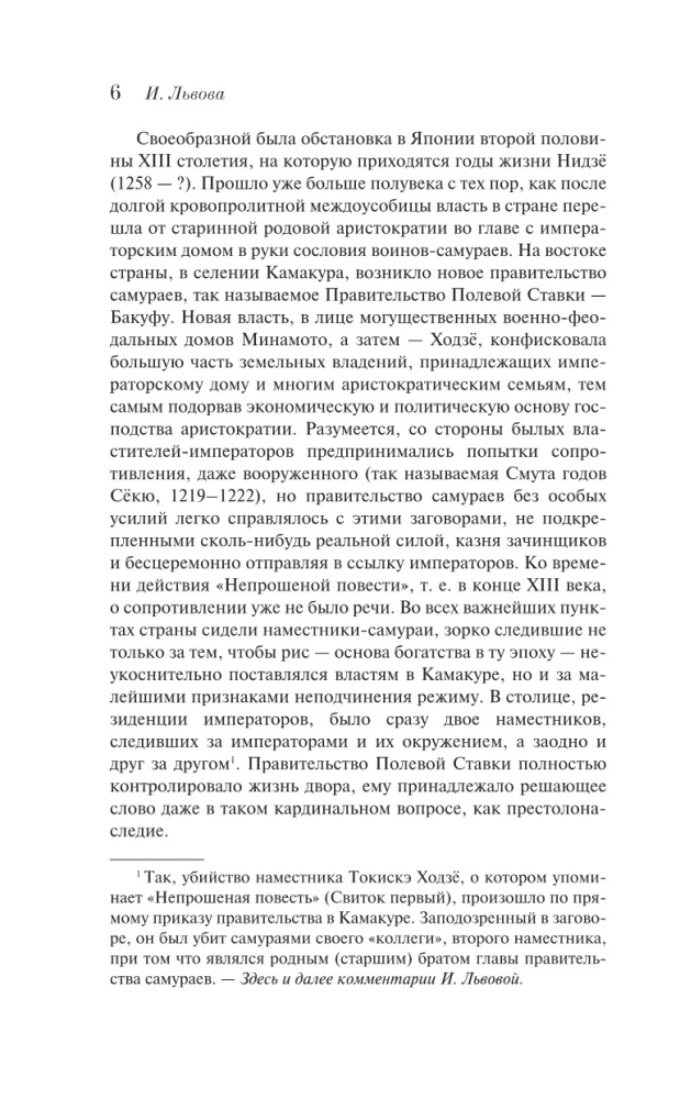 Nepieprasītā stāsts