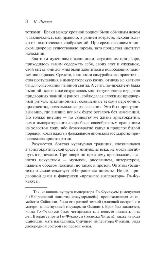 Nepieprasītā stāsts