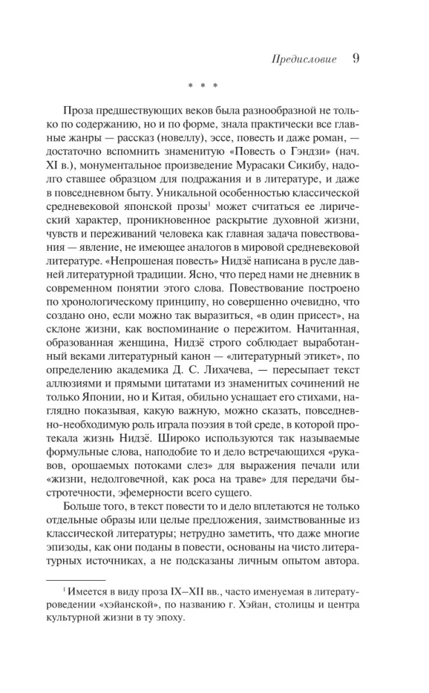 Nepieprasītā stāsts