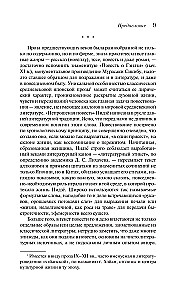 Nepieprasītā stāsts