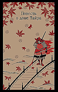 Stāsts par Taira māju