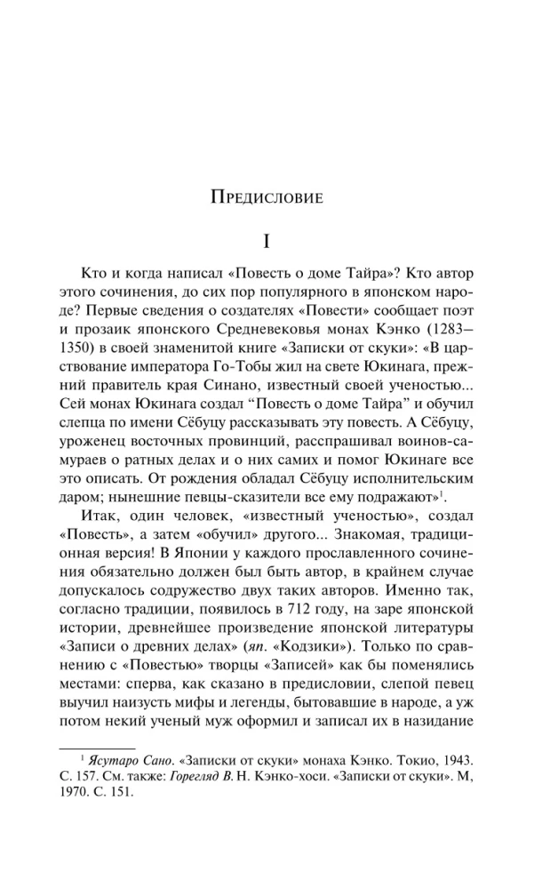 Stāsts par Taira māju