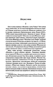 Stāsts par Taira māju
