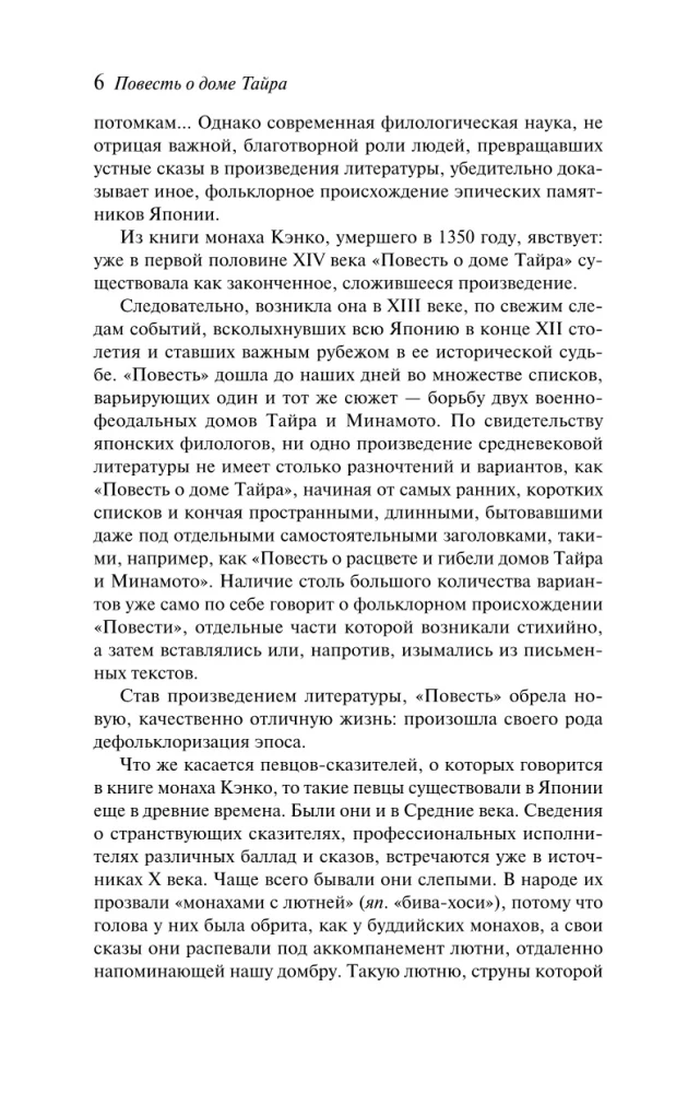 Stāsts par Taira māju