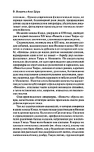 Stāsts par Taira māju