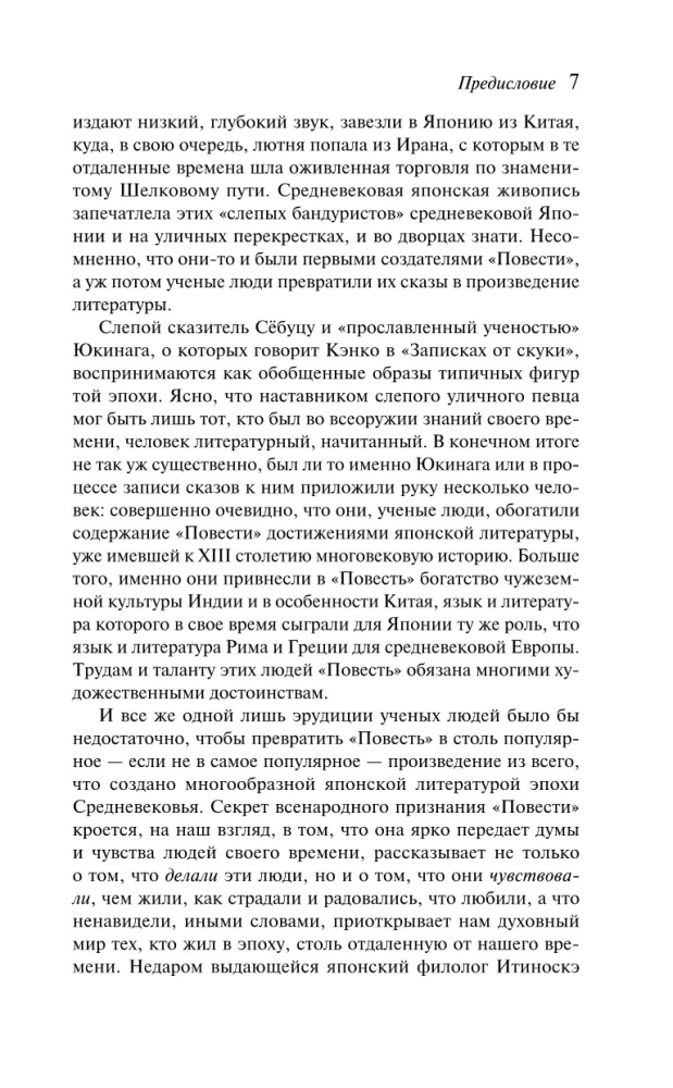 Stāsts par Taira māju