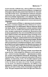 Stāsts par Taira māju