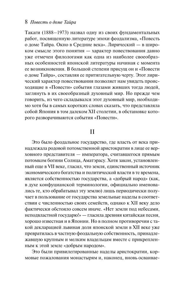 Stāsts par Taira māju