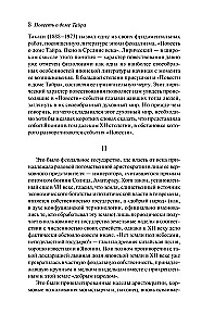 Stāsts par Taira māju