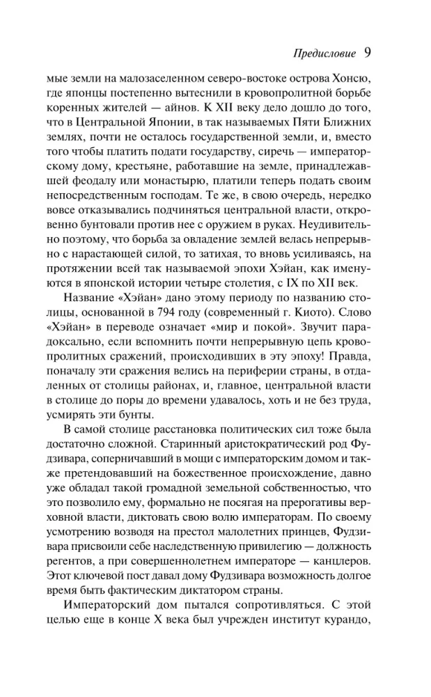 Stāsts par Taira māju