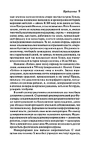 Stāsts par Taira māju