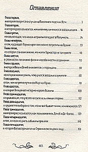 Zvaigznes un ērkšķi
