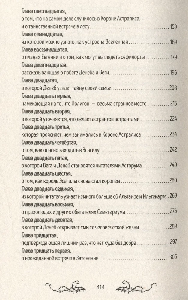Zvaigznes un ērkšķi