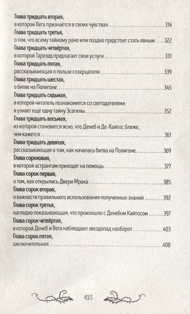 Zvaigznes un ērkšķi