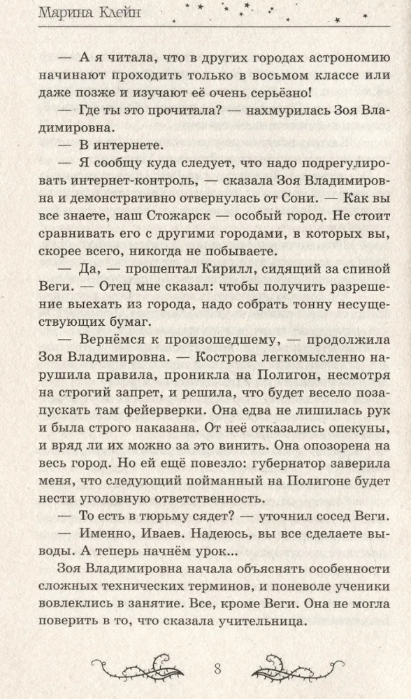 Zvaigznes un ērkšķi