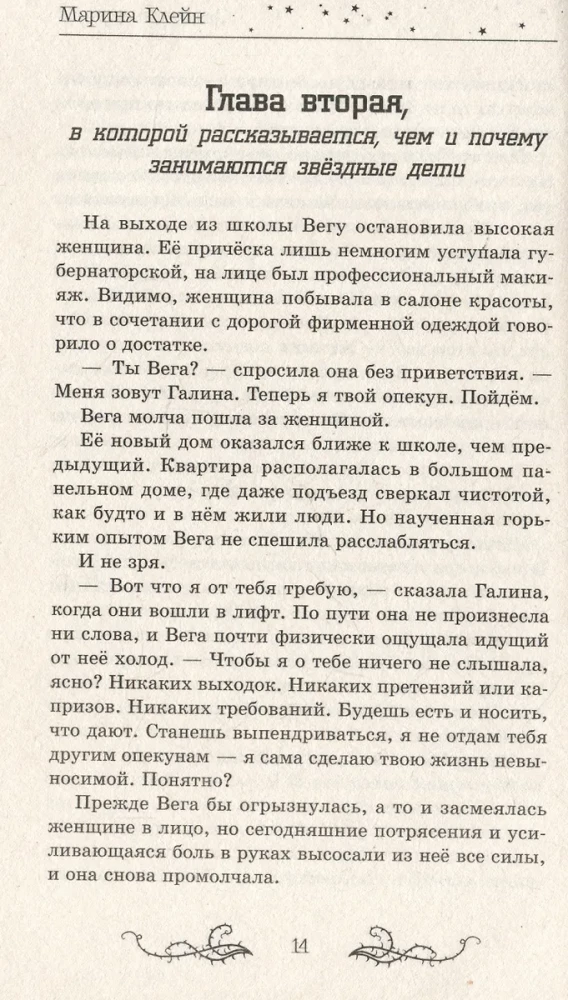 Zvaigznes un ērkšķi