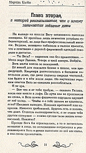 Zvaigznes un ērkšķi