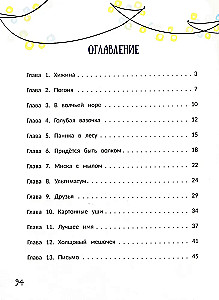 Волчонок из лисьей хижины