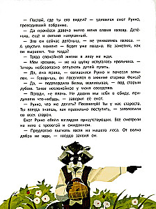 Волчонок из лисьей хижины