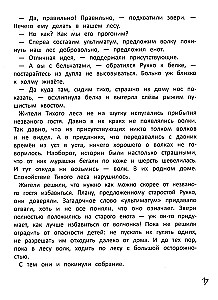 Волчонок из лисьей хижины