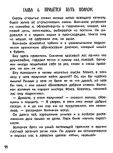 Волчонок из лисьей хижины