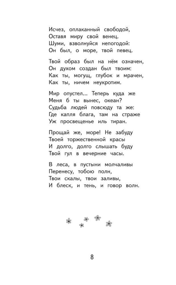 Чтение на лето. 3 класс