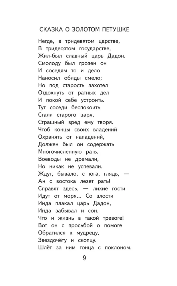Чтение на лето. 3 класс