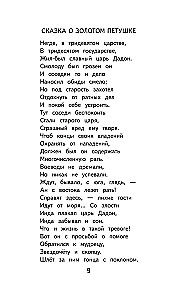 Чтение на лето. 3 класс