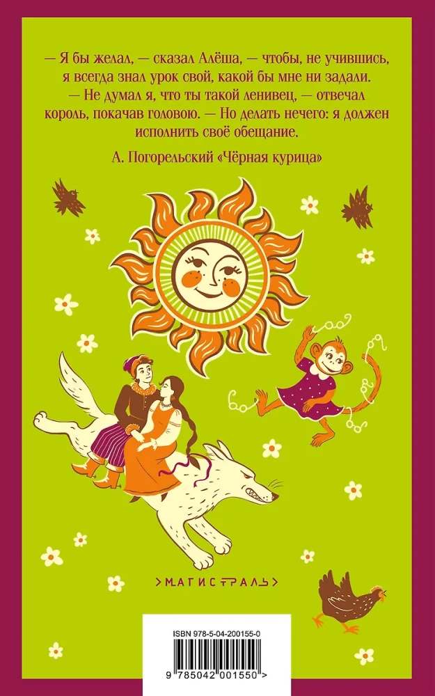 Чтение на лето. 4 класс