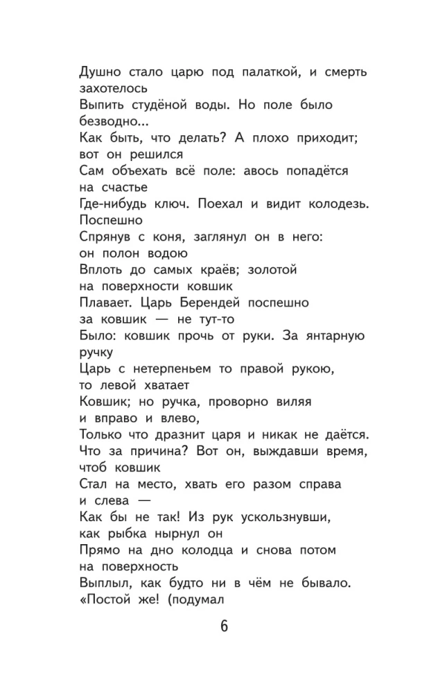 Чтение на лето. 4 класс
