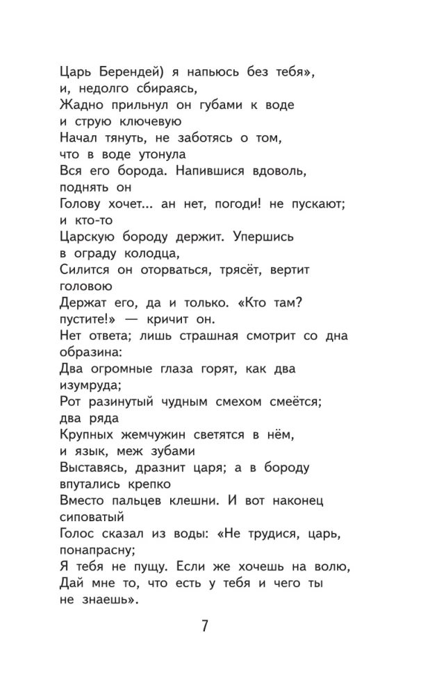 Чтение на лето. 4 класс
