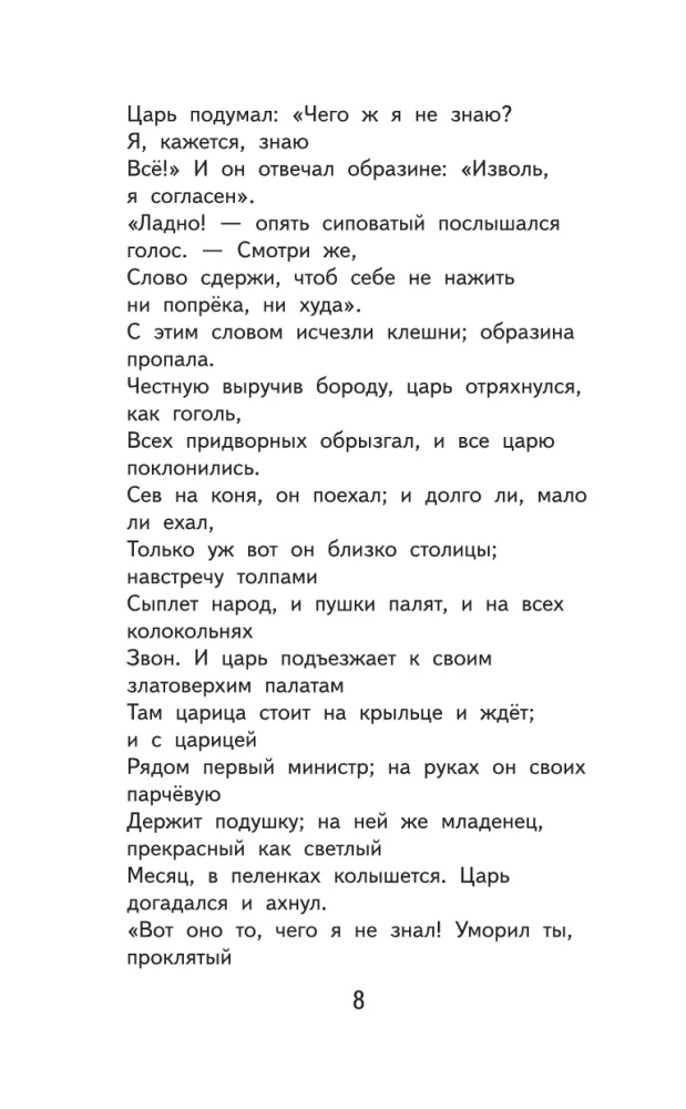 Чтение на лето. 4 класс