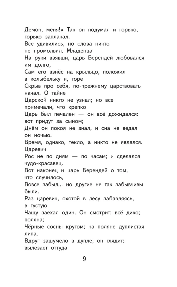 Чтение на лето. 4 класс
