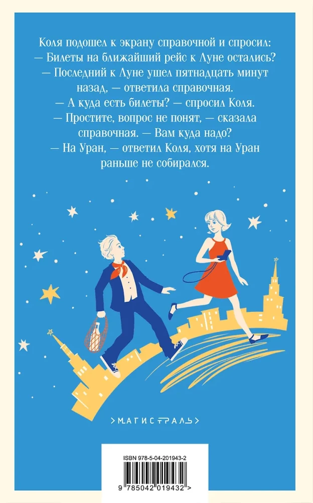 Алиса Селезнёва. Сто лет тому вперед