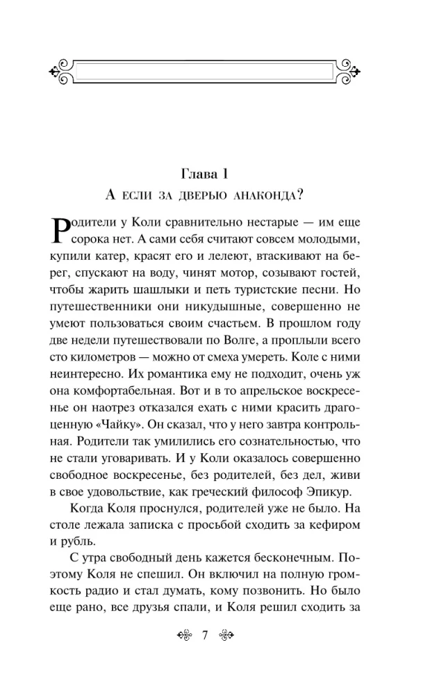 Алиса Селезнёва. Сто лет тому вперед